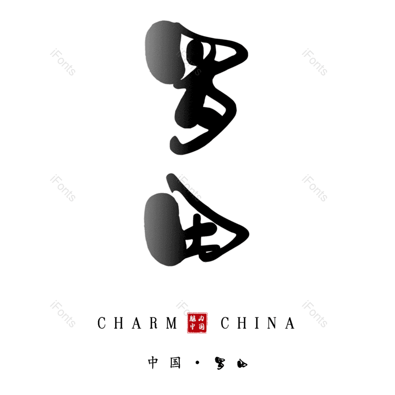 图片,元素,PNG,免抠素材